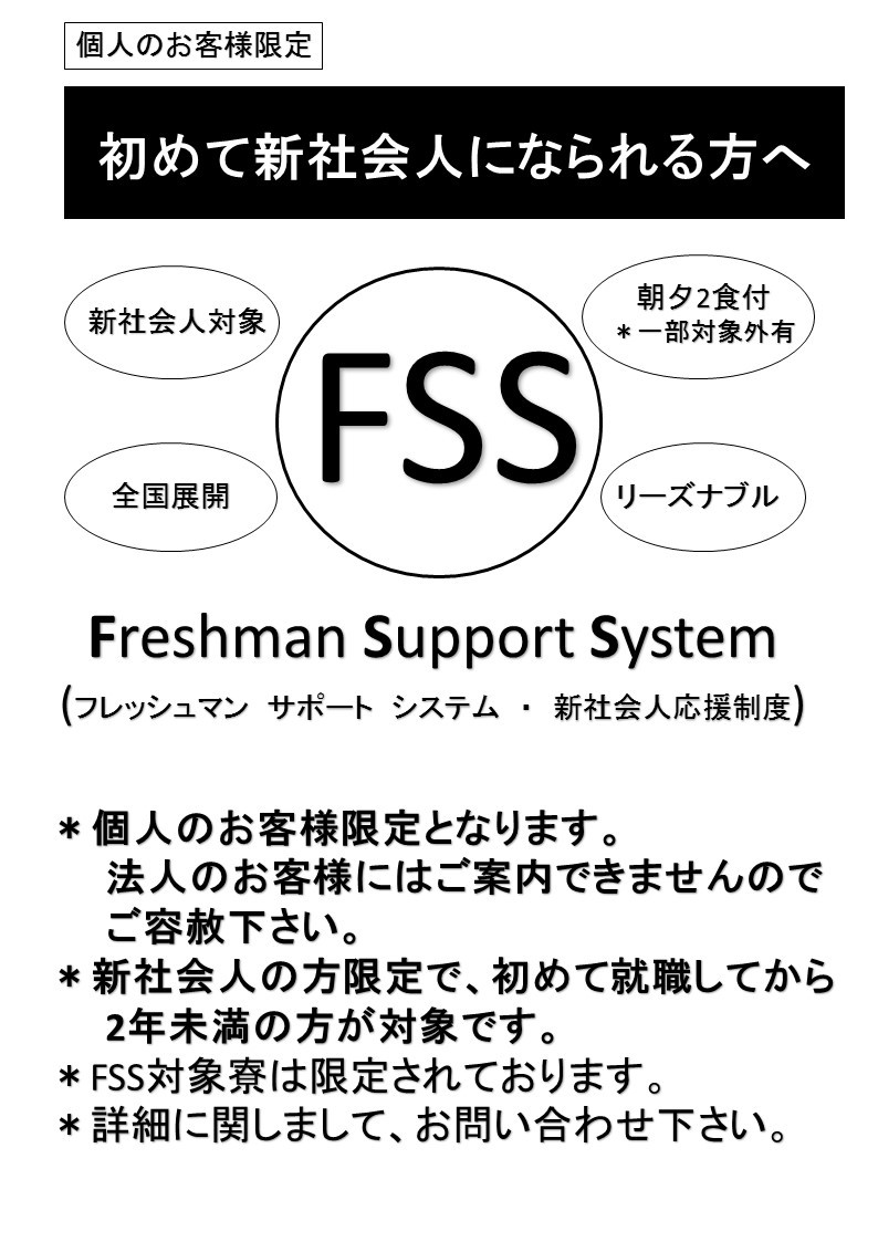 対ビズ FSSポスター.jpg