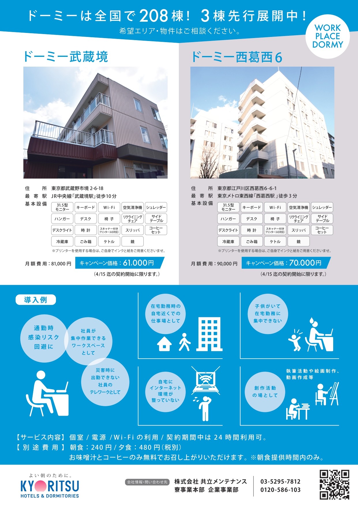 workplace dormy0225断ち落とし (1)_page-0002.jpg