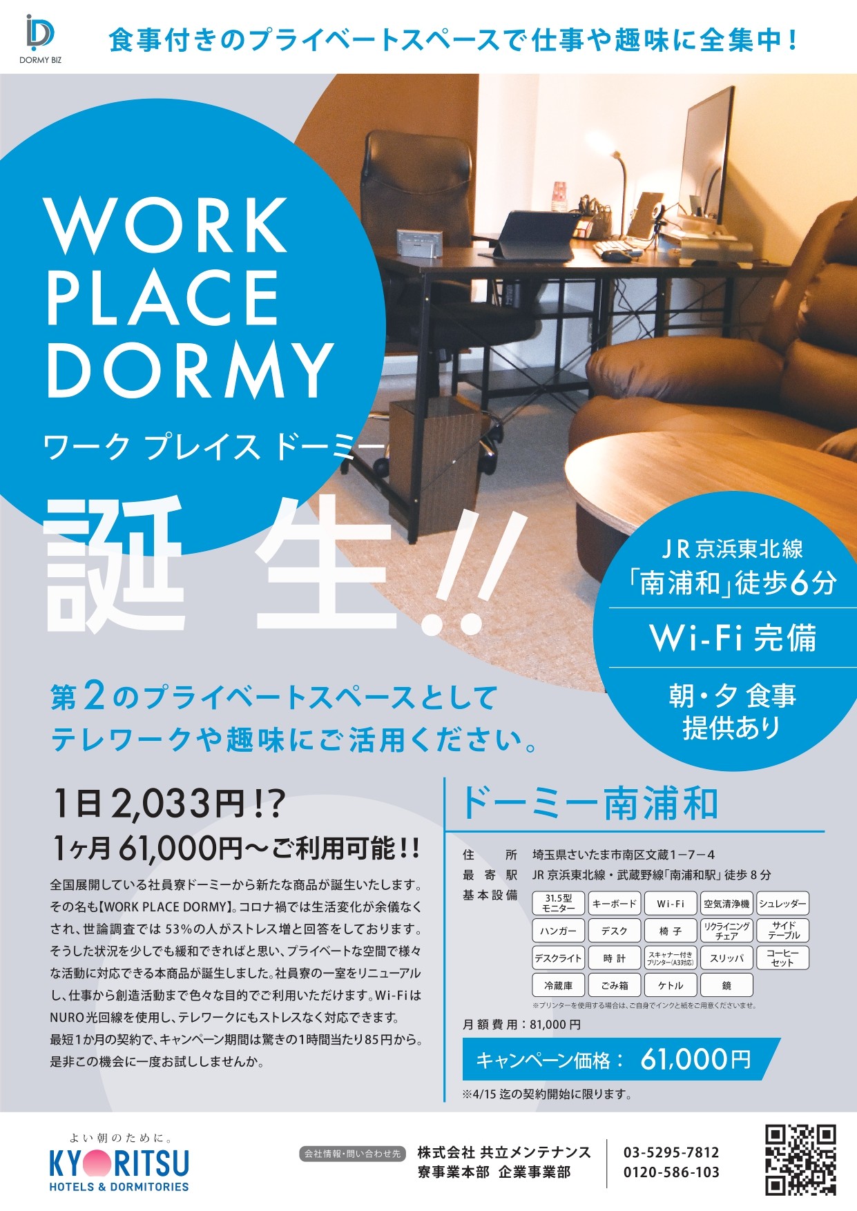workplace dormy0225断ち落とし (1)_page-0001.jpg