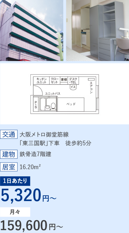 ドーミー東三国