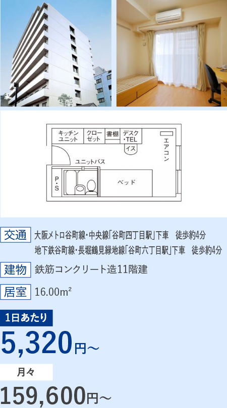 ドーミー谷町