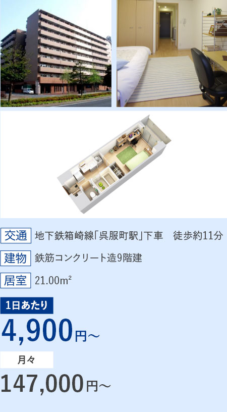 ドーミー呉服町
