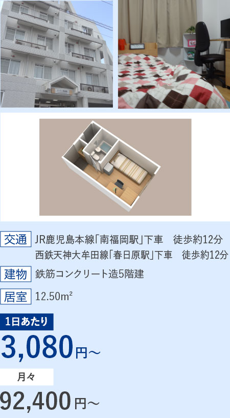 ドーミー南福岡