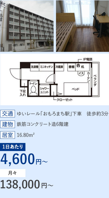 ドーミー沖縄おもろまち