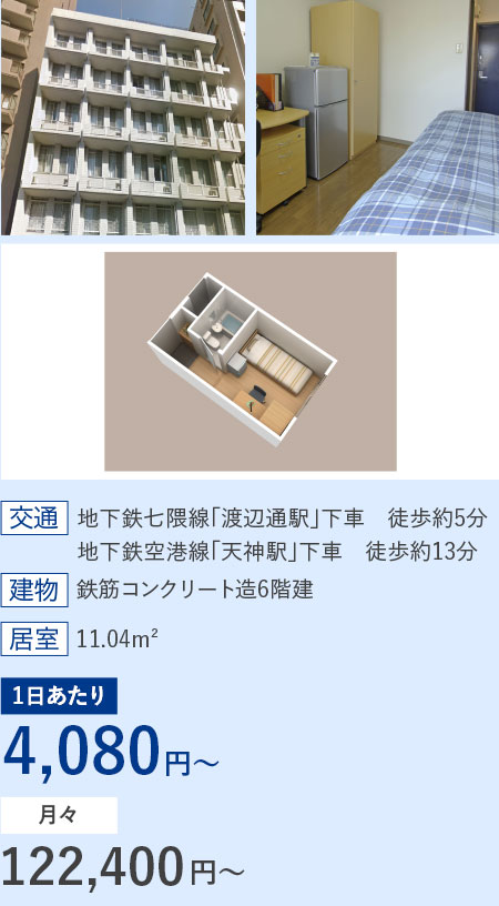 ドーミー天神南