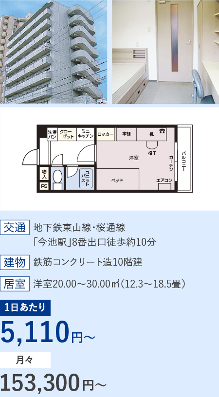 ドーミー名古屋