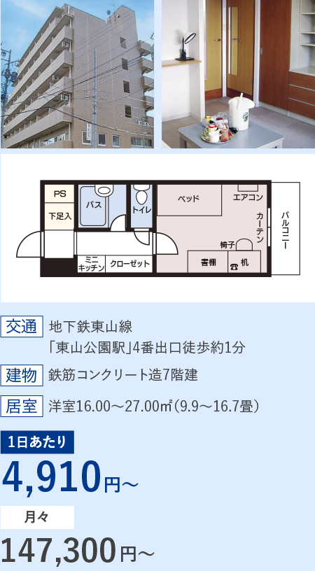 食事付 家具付 家電付マンスリーマンション ドーミーマンスリー名古屋 食事付 家具付 家電付マンスリーマンション ドーミーマンスリー名古屋