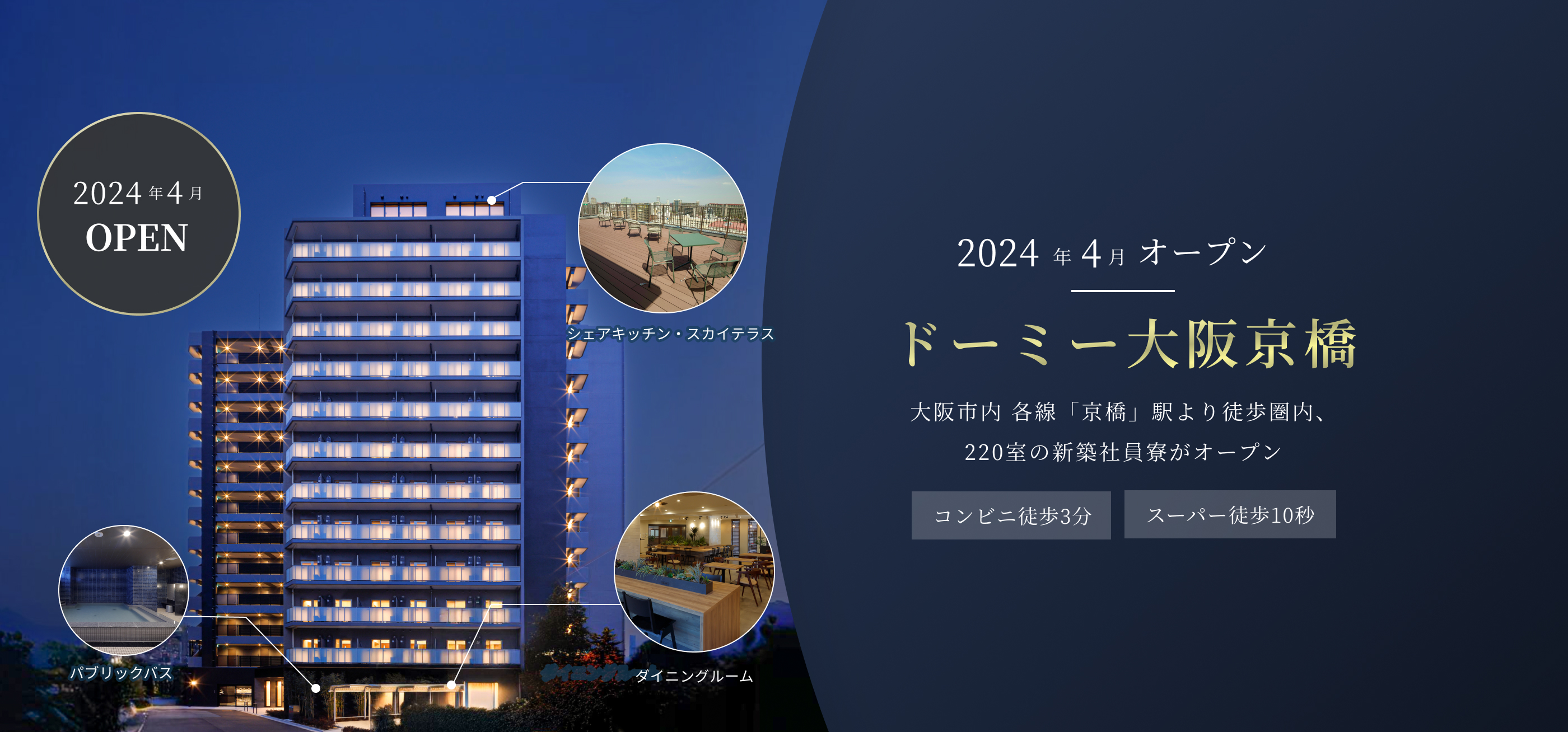 2024年4月新築オープン ドーミー堺海岸通り