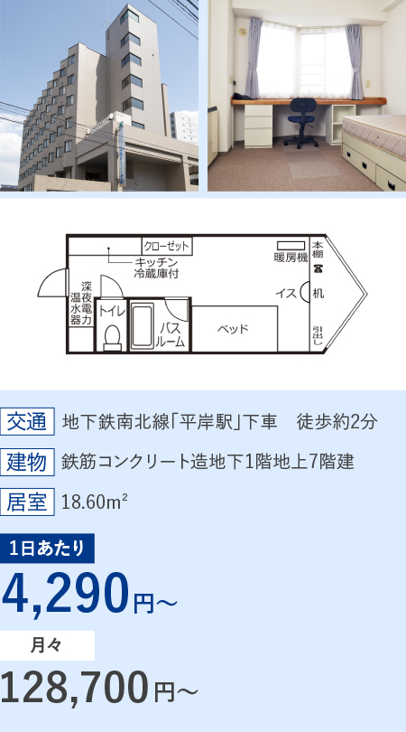 JAドーミー平岸