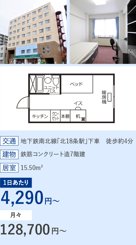 ドーミー札幌2
