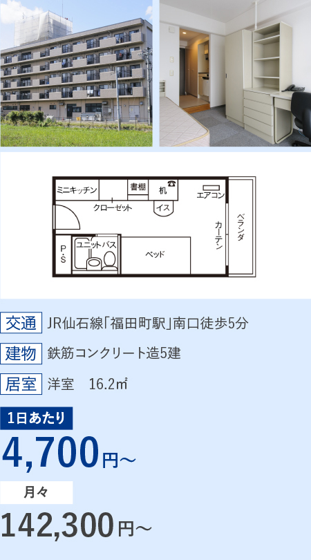 ドーミー福田町