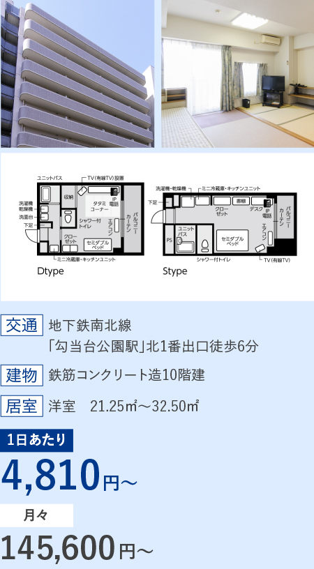 ドーミー勾当台