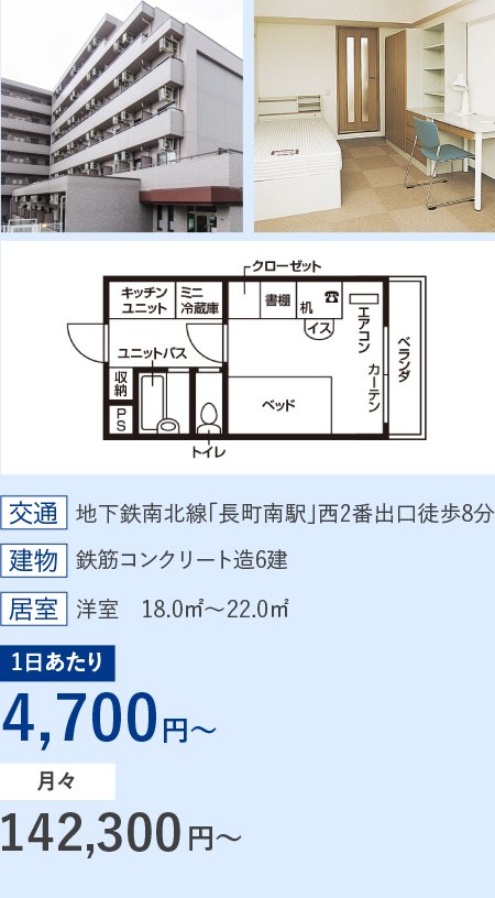 ドーミー長町南