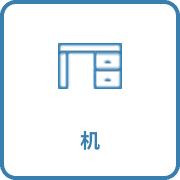 机