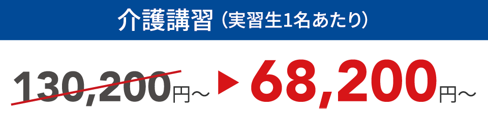 介護講習