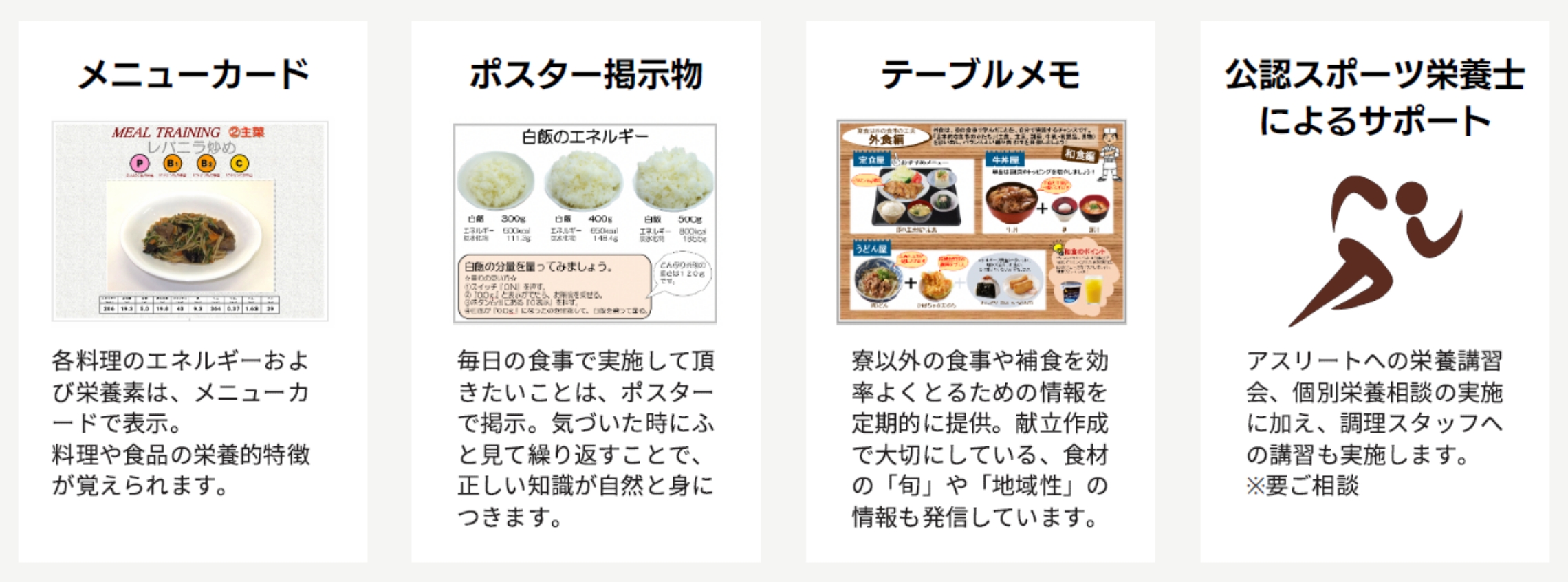 アスリート向け食事メニュー