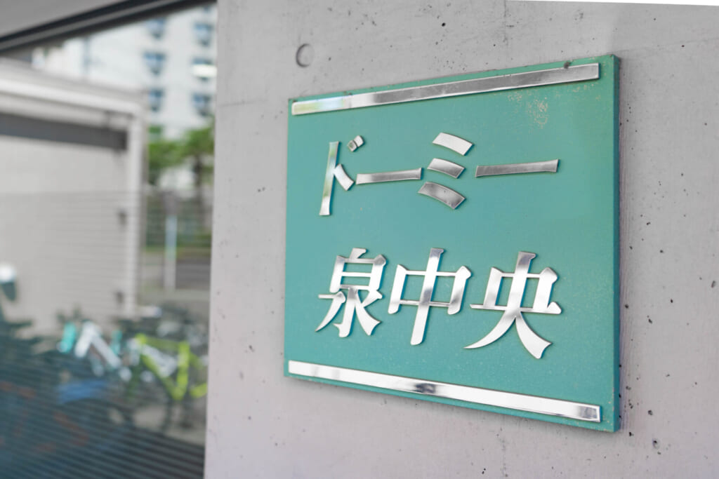 泉中央_表札