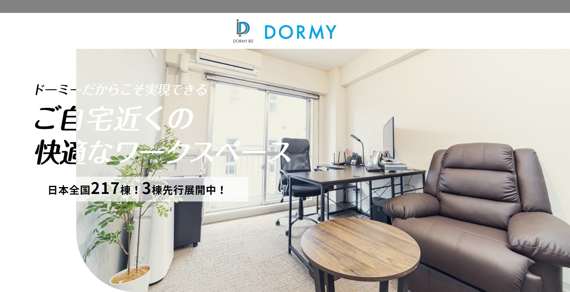 ご自宅近くの快適なワークスペース