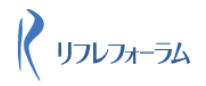 リフレフォーラム