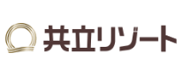 共立リゾート