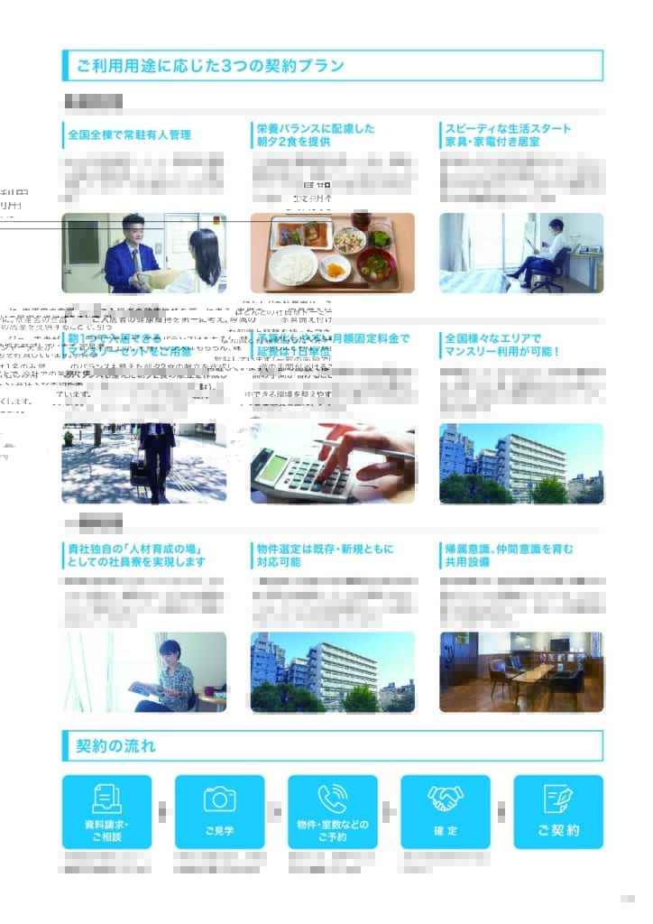 デジタルパンフレット【法人契約専用】 | 社員寮 独身寮「ドーミー」
