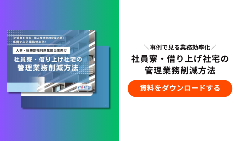管理業務削減ホワイトペーパーバナー_popup_biz_ebook_2_pc-sp_20260113