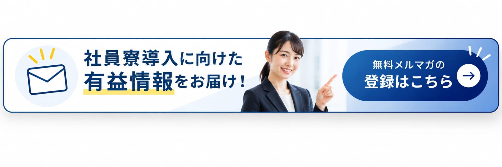 メルマガ文中差し込みバナー案　ChatGPT Image 2026年8月25日 18_08_15